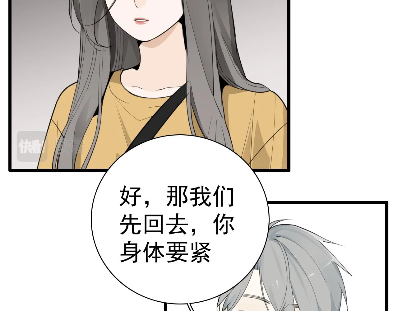 掌中之物电视剧全集免费完整版农民影院漫画,第118话 奇怪的邀约1图