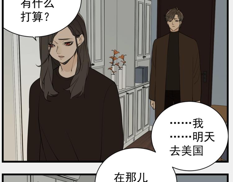 掌中之物漫画,第38话 最后的诀别1图