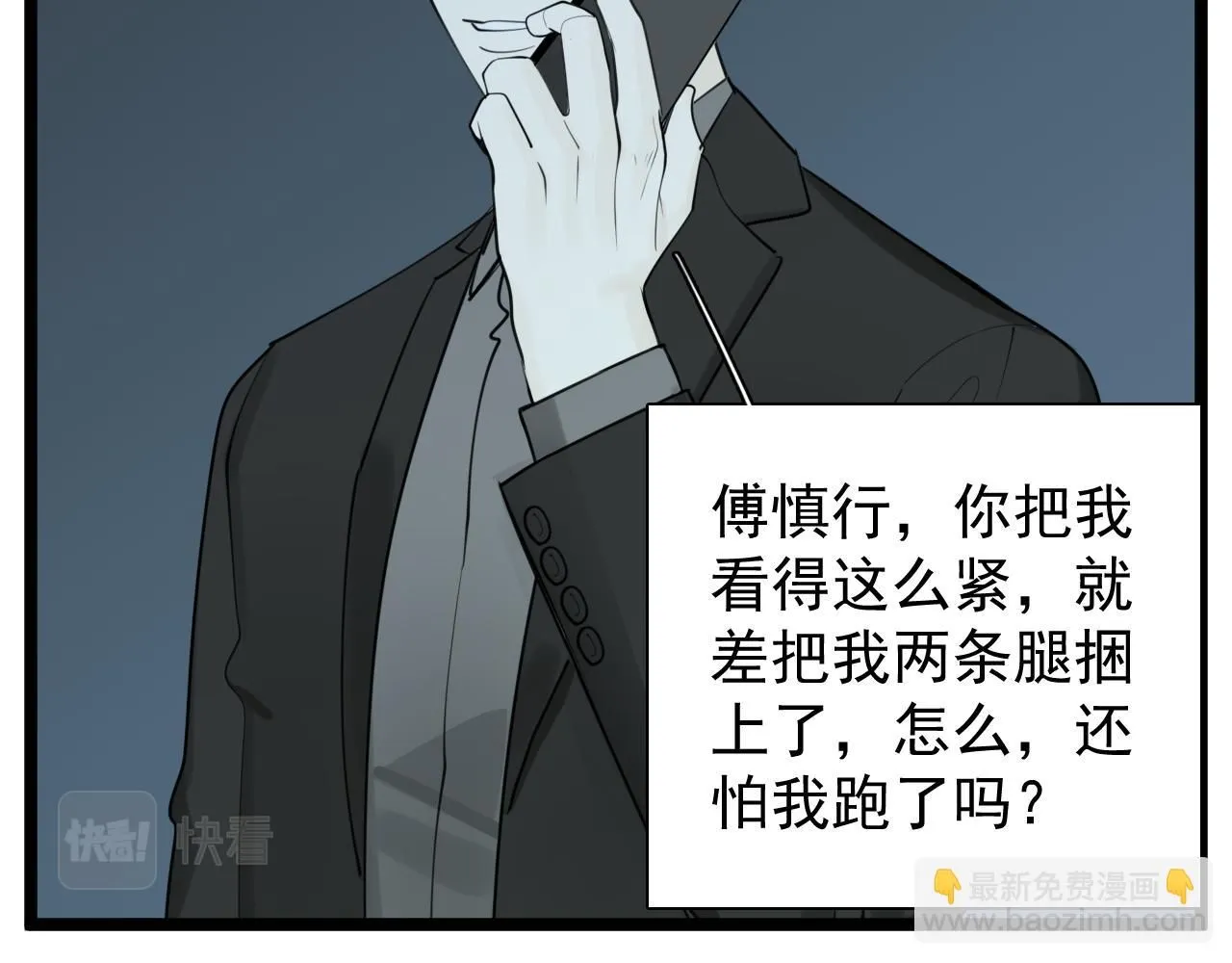 掌中之物小说傅慎行全文免费阅读漫画,第123话 收网2图