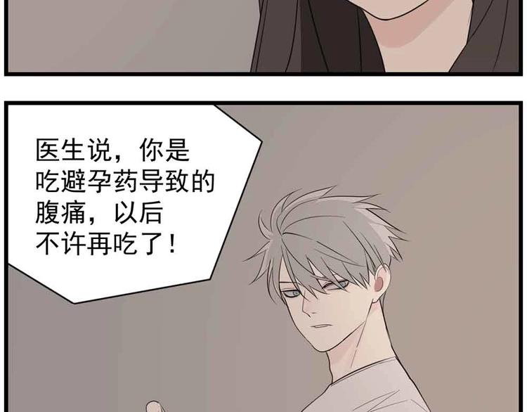 掌中之物免费阅读全文无删减笔趣阁漫画,第40话 让你放下戒备1图