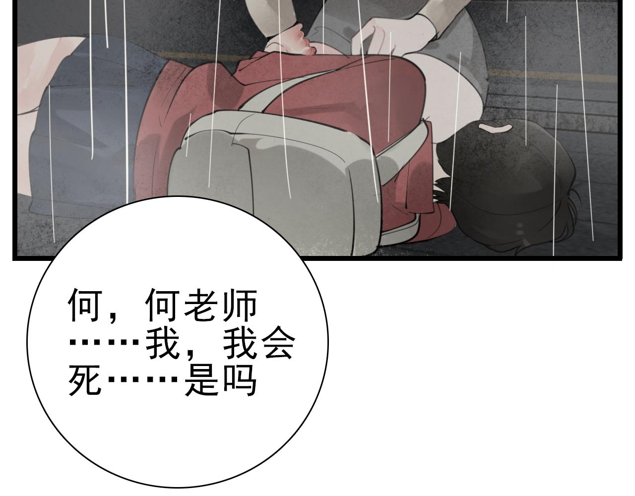 掌中之物漫画,第106话孩子1图