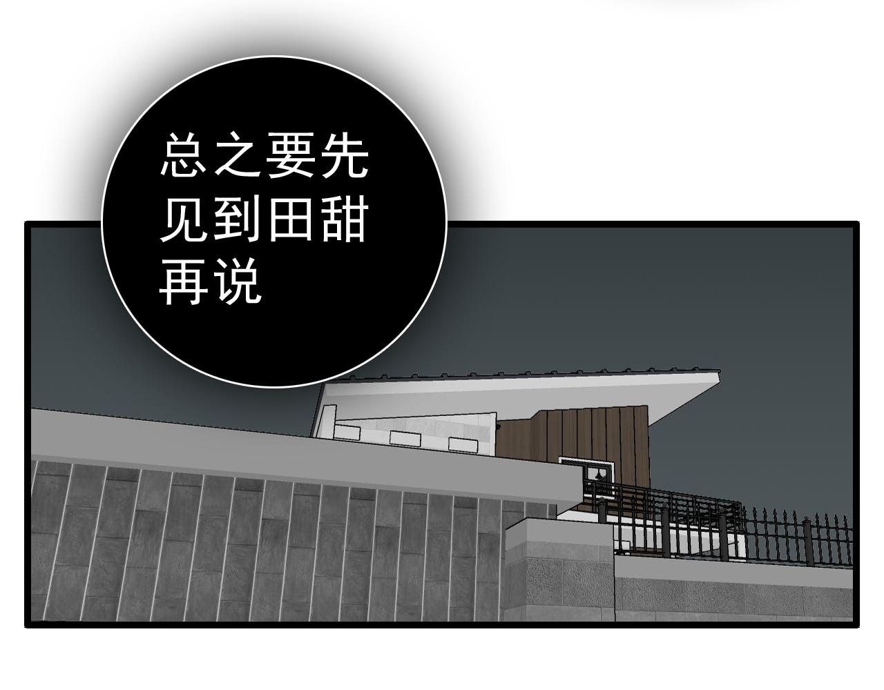 掌中之物电视剧全集免费完整版农民影院漫画,第102话闺蜜的坦白1图