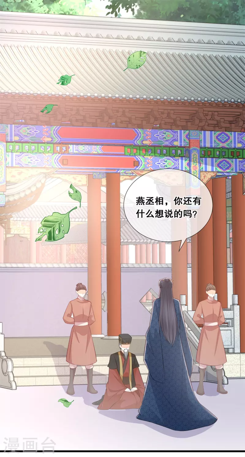 狐妃，别惹火2漫画,第45话 搞钱的小天才2图