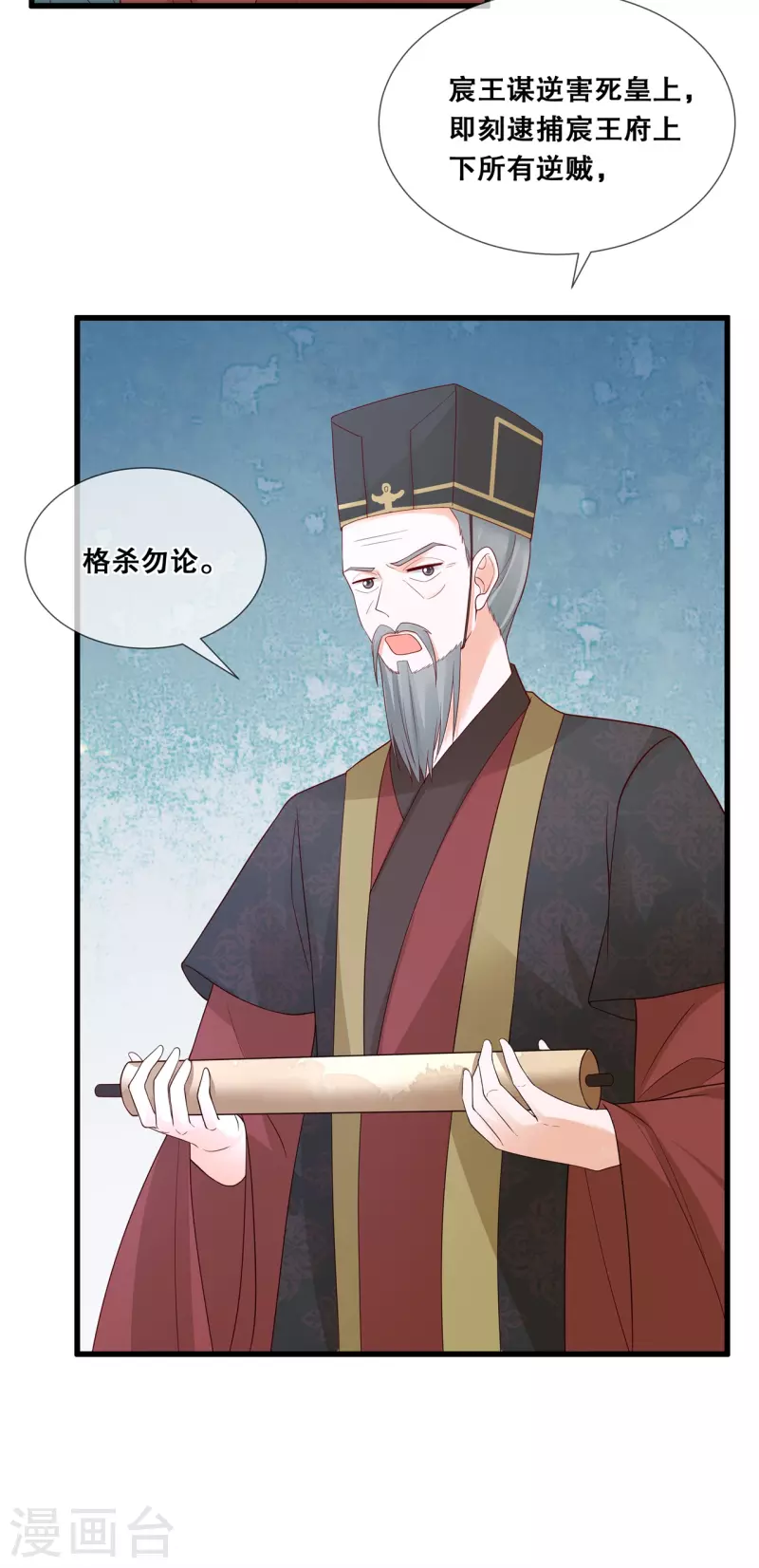 狐妃，别惹火2漫画,第43话 好大的野心1图