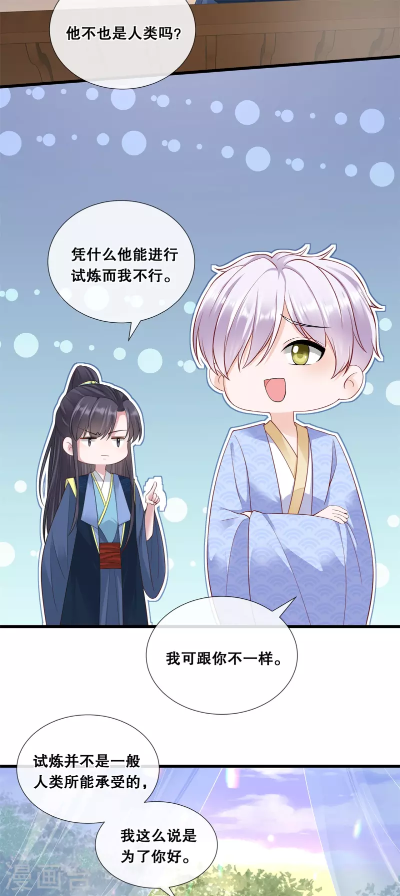 狐妃别惹火小说漫画,第74话 试炼2图