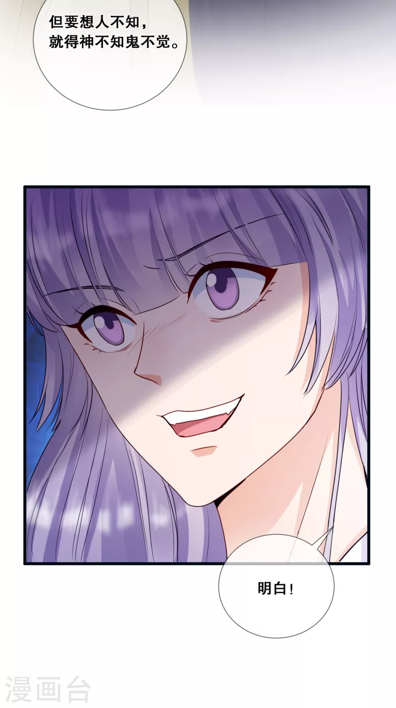 狐妃，别惹火2漫画,第23话 后花园争斗2图