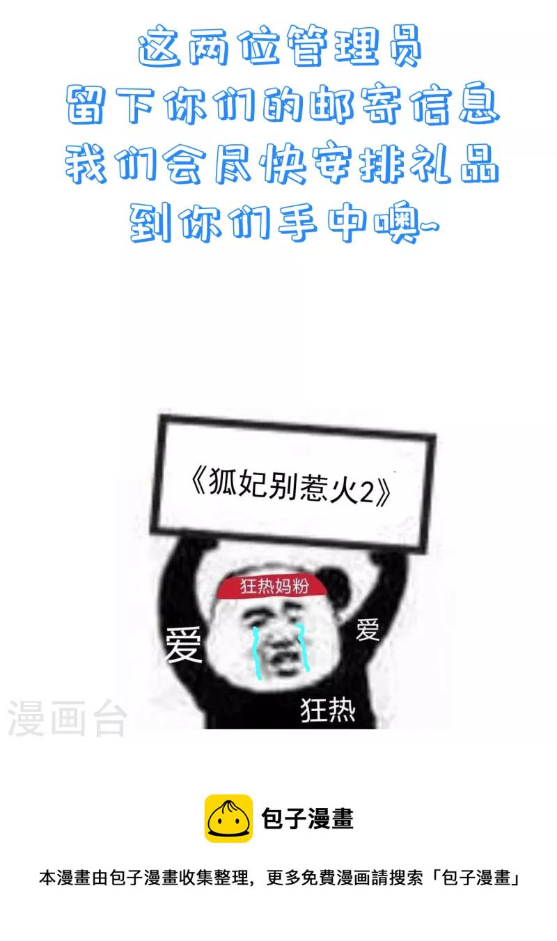 狐妃，别惹火2漫画,第6话 你真的愿意嫁给他？1图