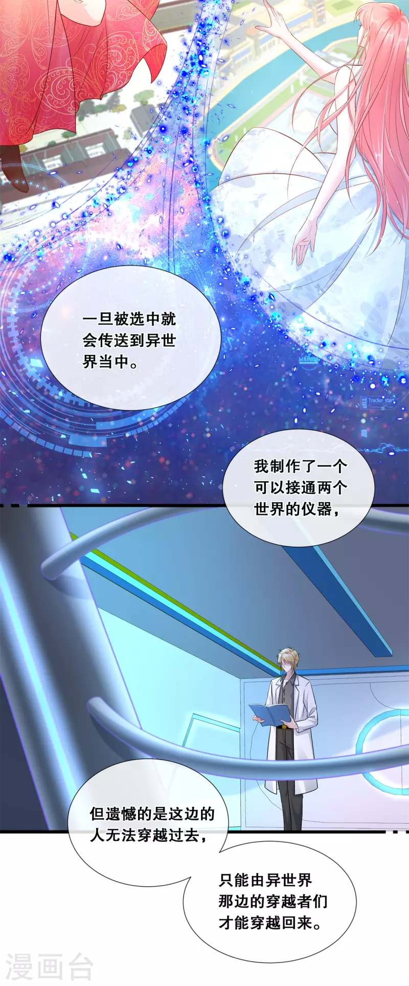 狐妃，别惹火2漫画,第72话 等你回家1图