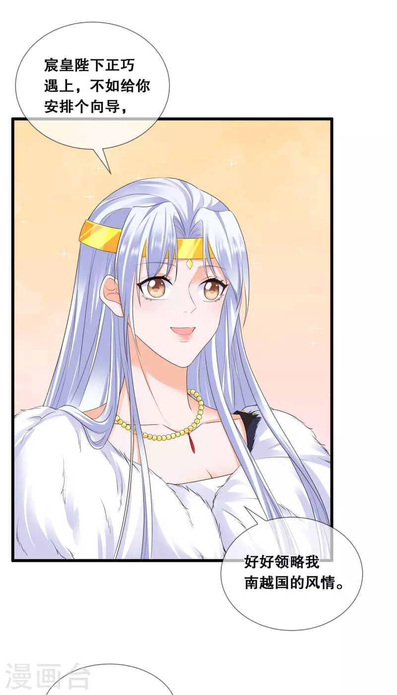 狐妃，别惹火2漫画,第47话 合作愉快2图