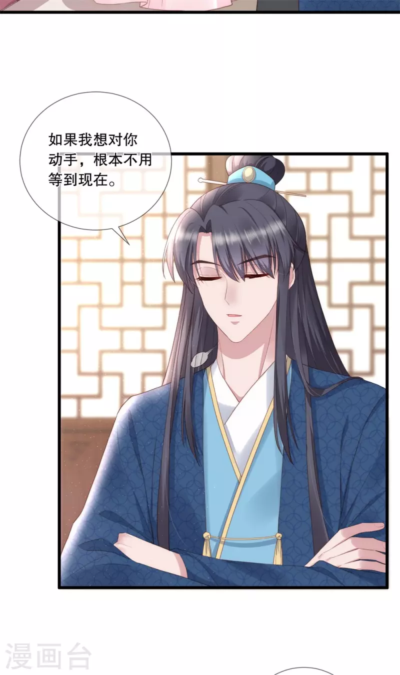 狐妃，别惹火2漫画,第21话 这是秀恩爱？2图