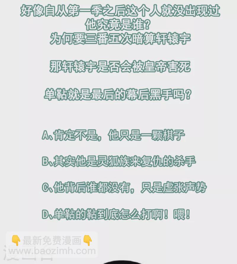 狐妃，别惹火2漫画,第29话 皇帝是毒王？！2图