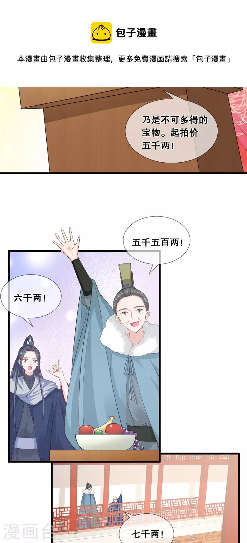狐妃，别惹火2漫画,第46话 一举多得1图