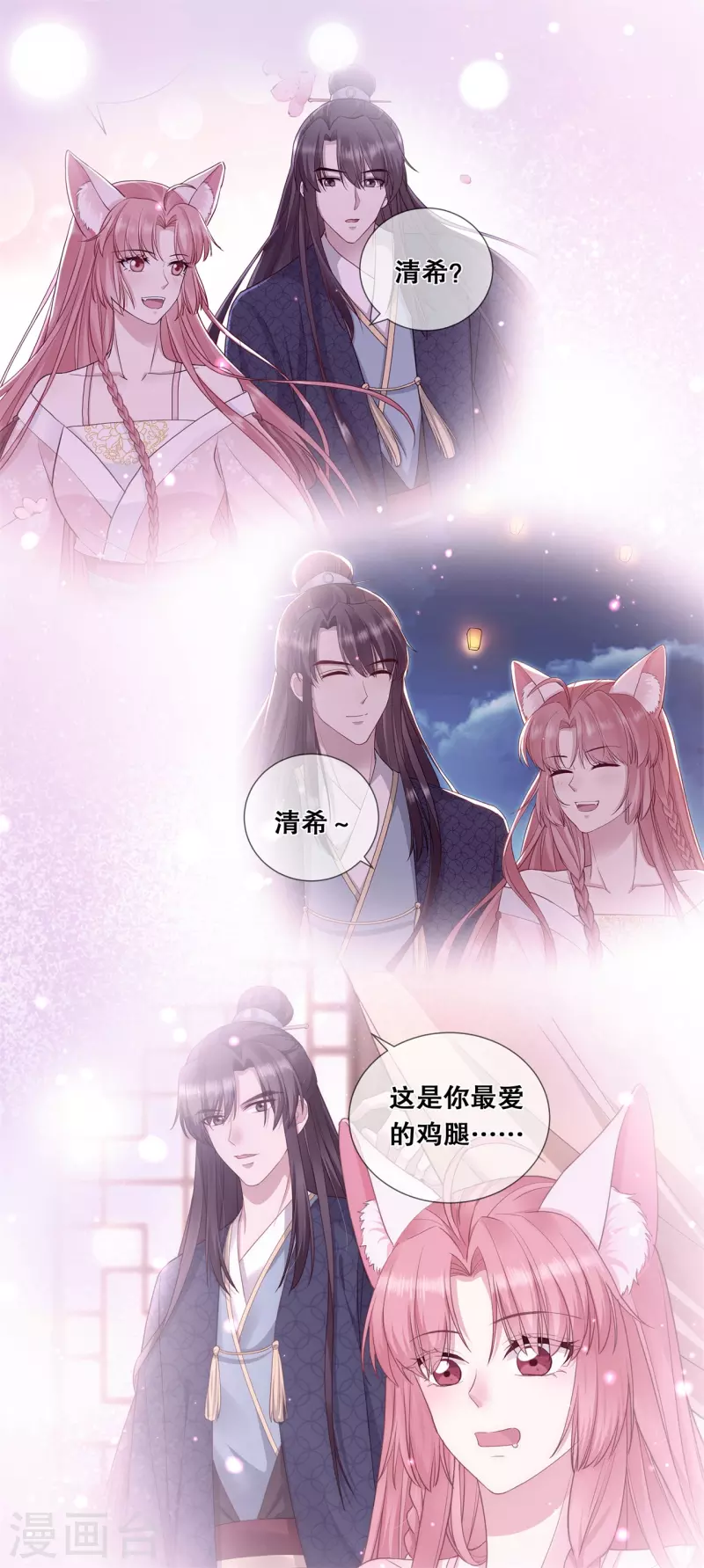 狐妃，别惹火2漫画,第25话 不属于我的爱1图