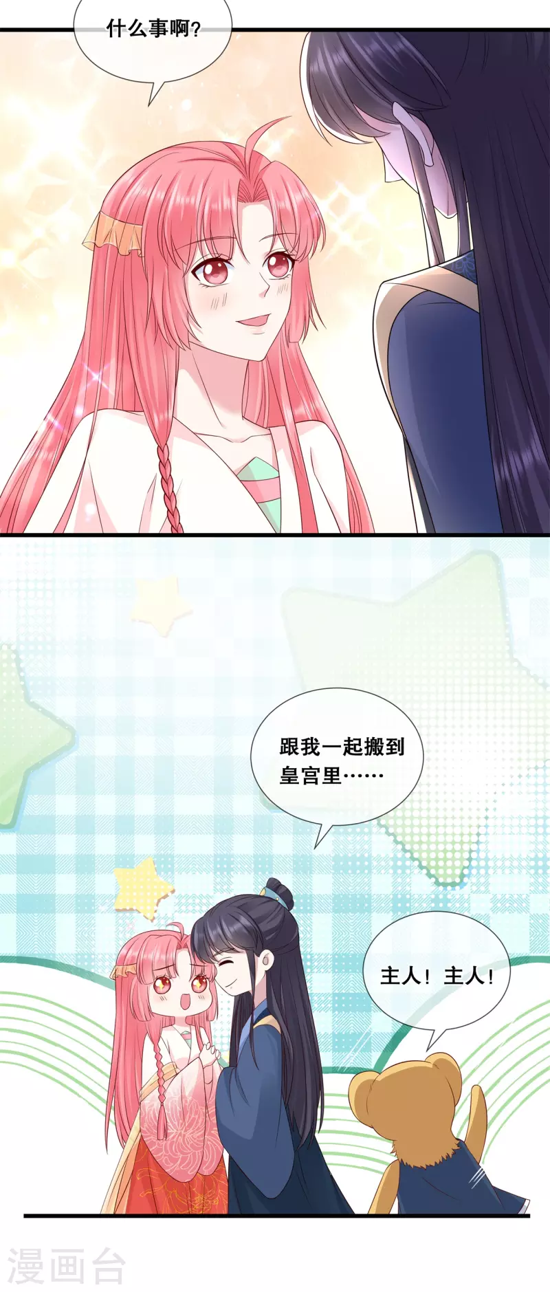 狐妃，别惹火2漫画,第51话 此事有蹊跷1图