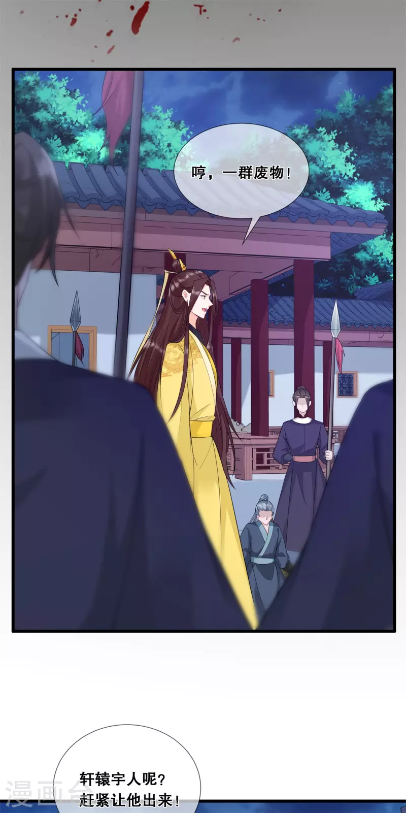 狐妃，别惹火2漫画,第35话 宸王府变天2图
