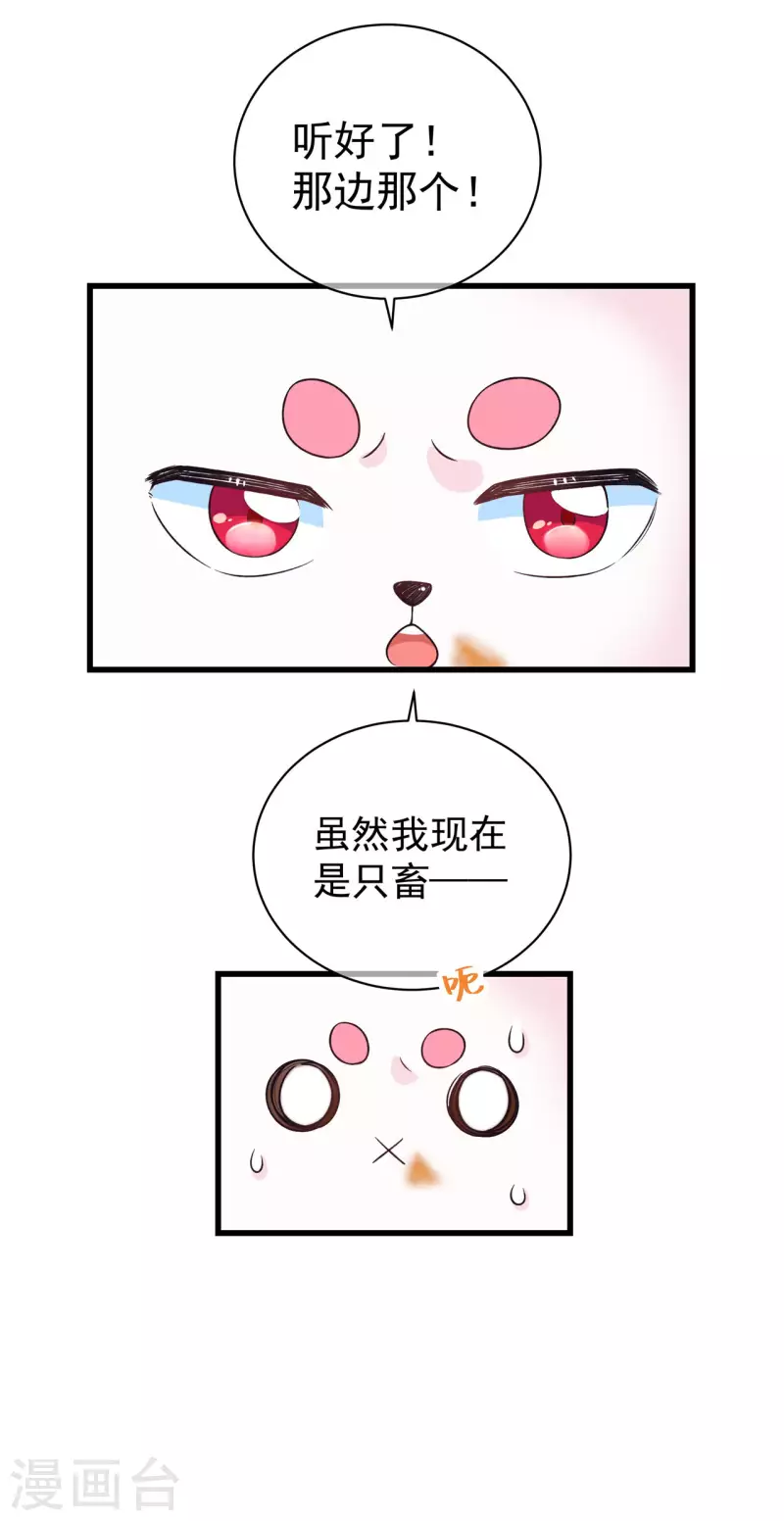 狐妃，别惹火2漫画,第2话 未婚夫2图