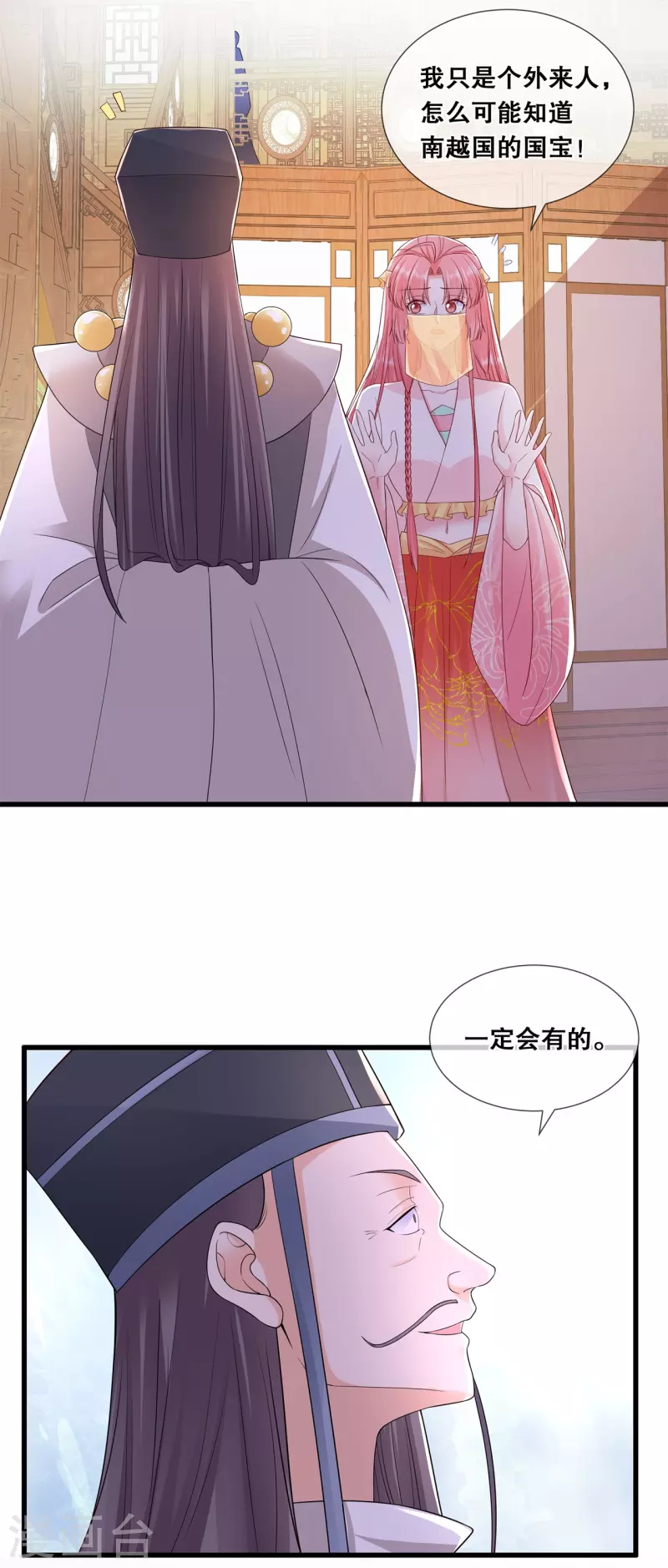狐妃，别惹火2漫画,第52话 神机妙算？（爆更）2图