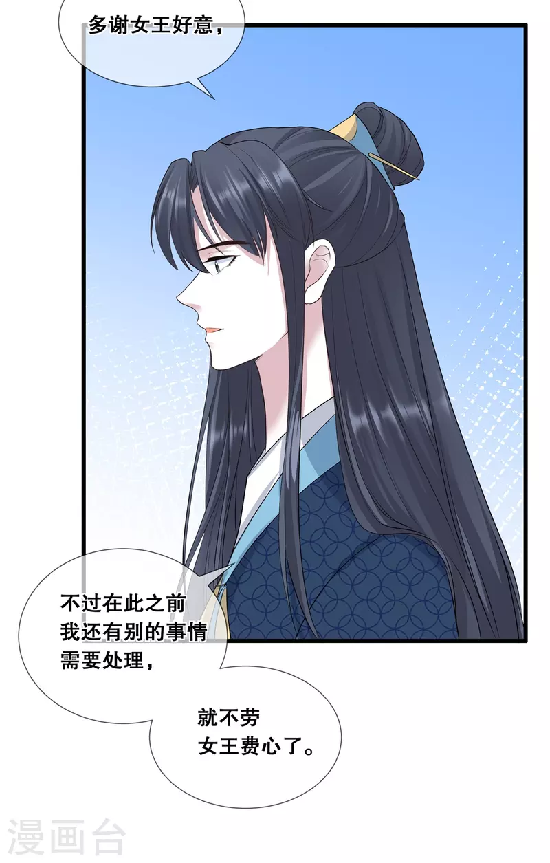 狐妃，别惹火2漫画,第47话 合作愉快1图