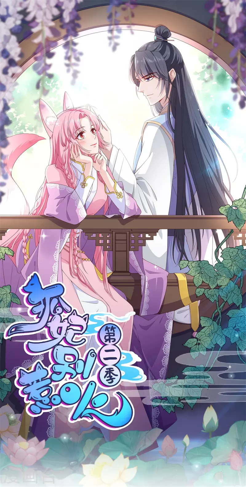 狐妃，别惹火2漫画,第10话 大婚典礼11图