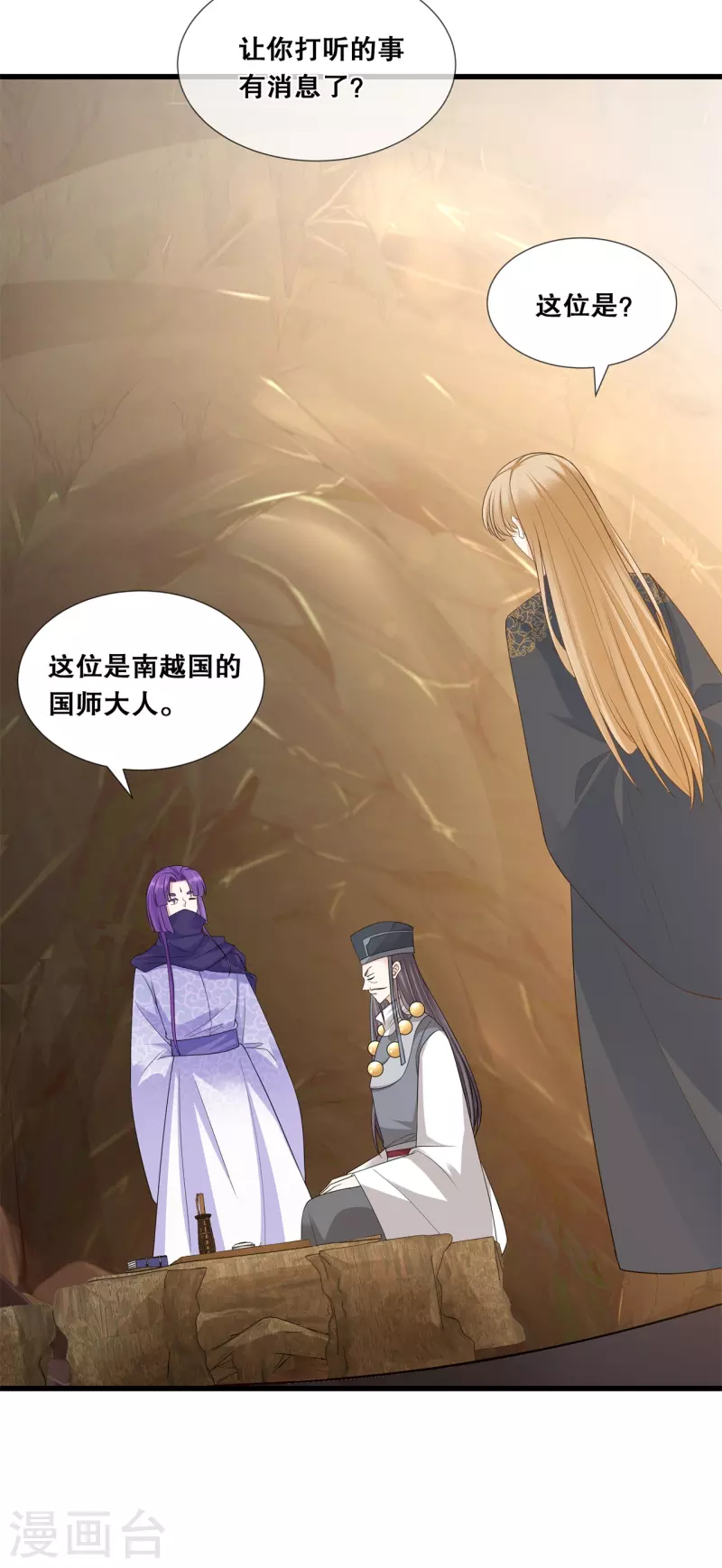 狐妃，别惹火2漫画,第52话 神机妙算？（爆更）2图