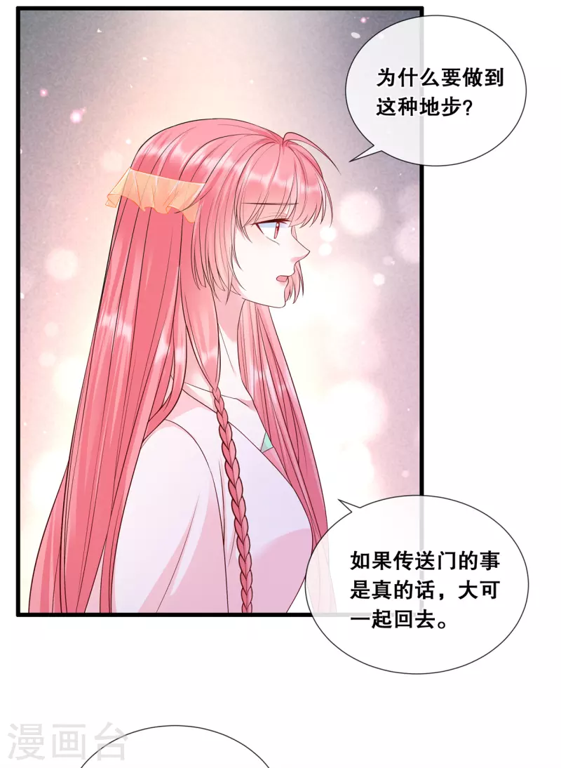 狐妃，别惹火2漫画,第77话 过往1图