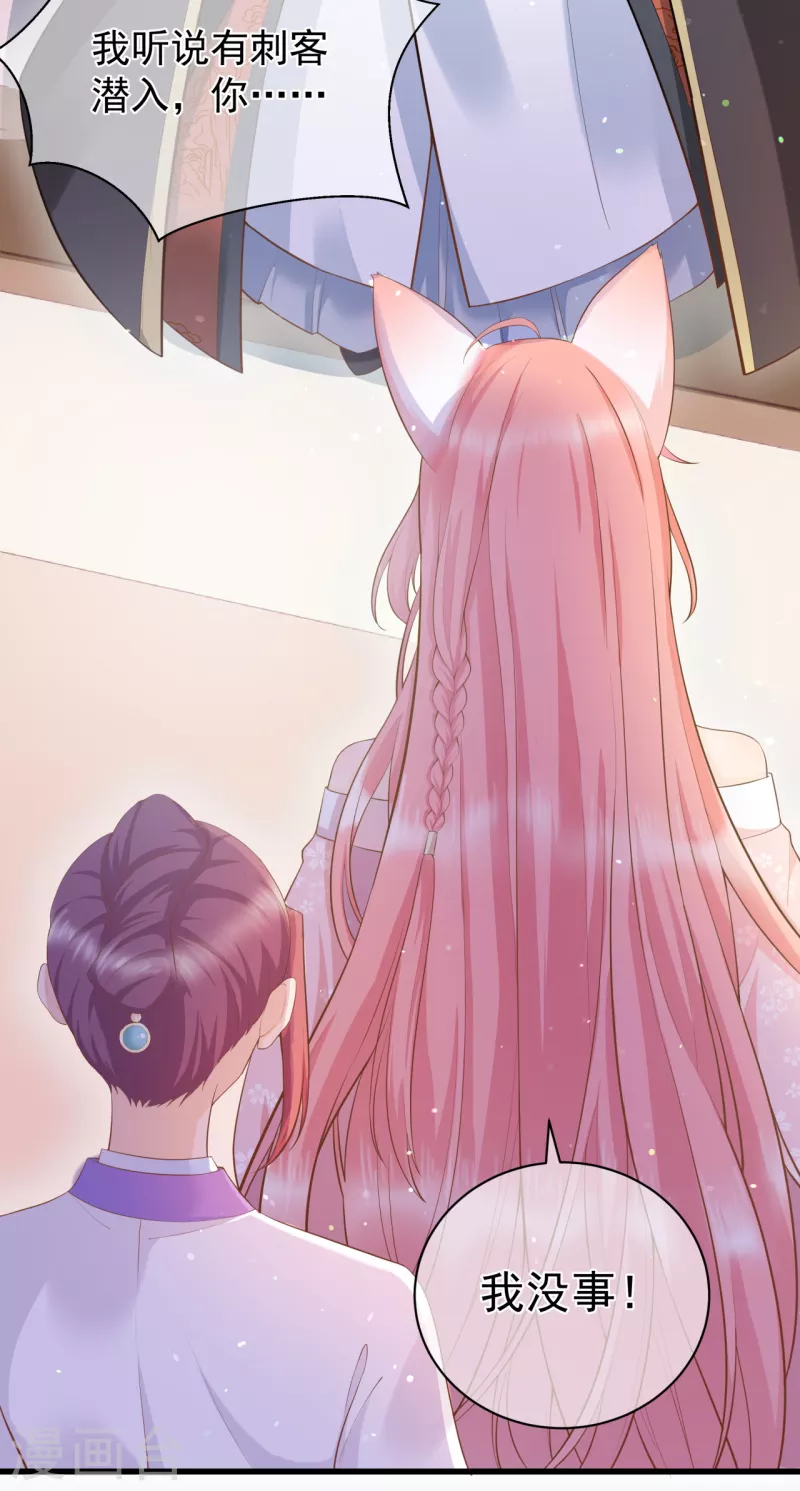 狐妃，别惹火2漫画,第7话 他的醋意1图