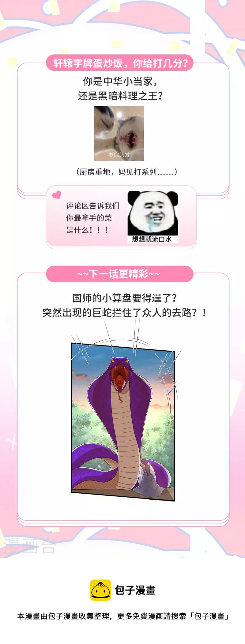 狐妃，别惹火2漫画,第54话 真·大黑脸1图