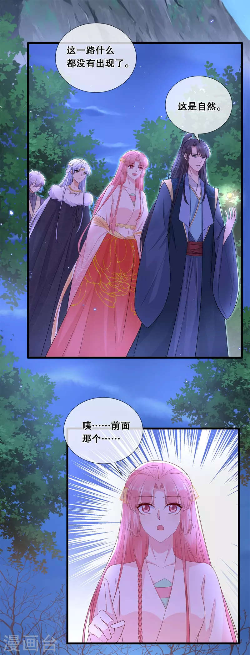 狐妃，别惹火2漫画,第56话 危险1图