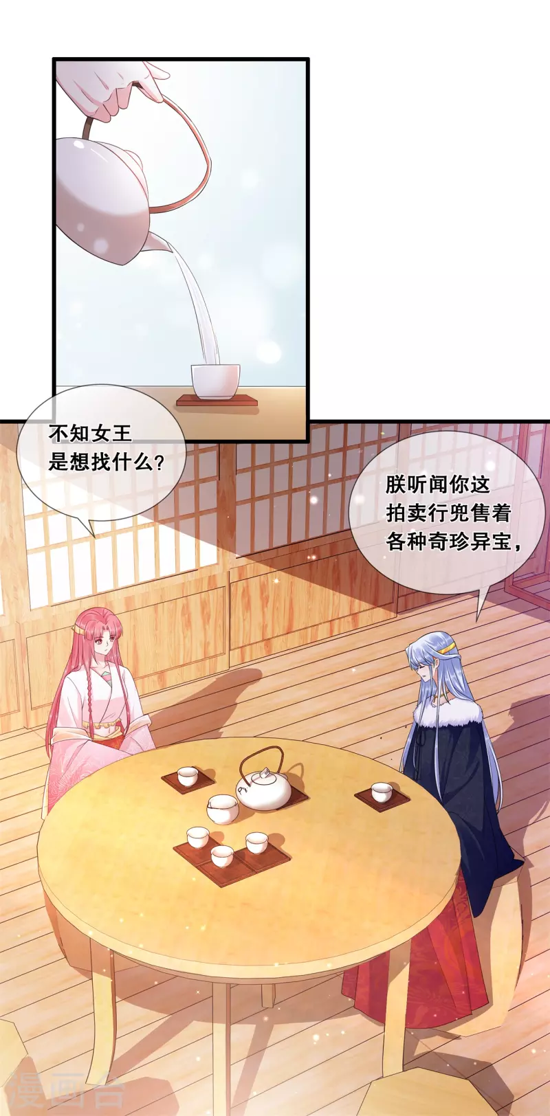 狐妃，别惹火2漫画,第48话 踪迹败露？1图