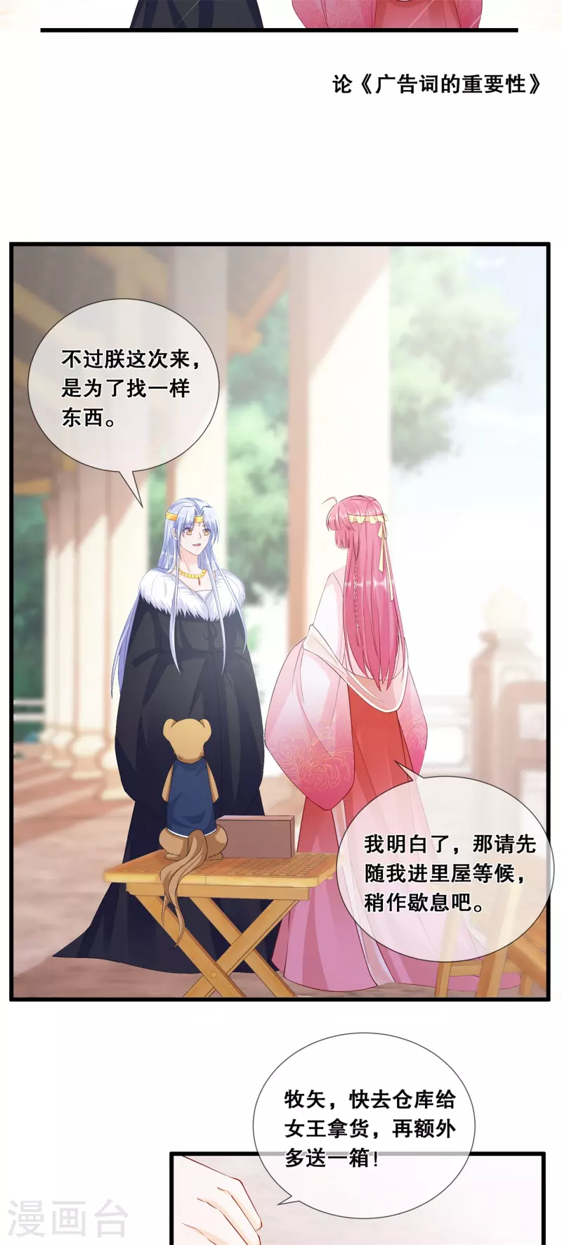 狐妃，别惹火2漫画,第48话 踪迹败露？1图