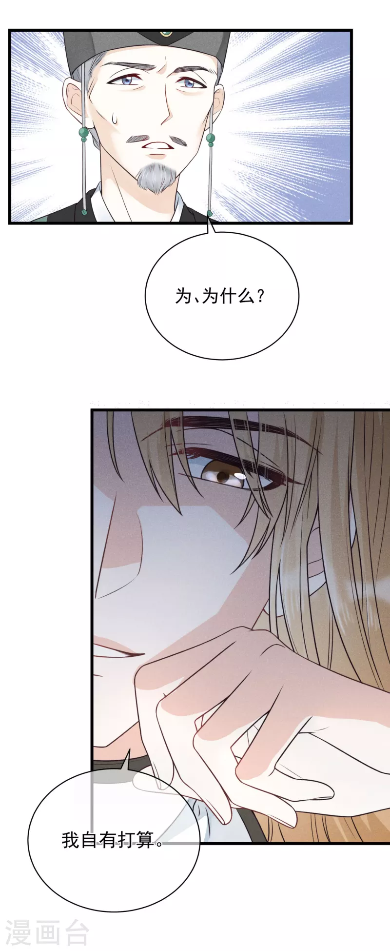 狐妃，别惹火2漫画,第3话 神秘绑架男2图