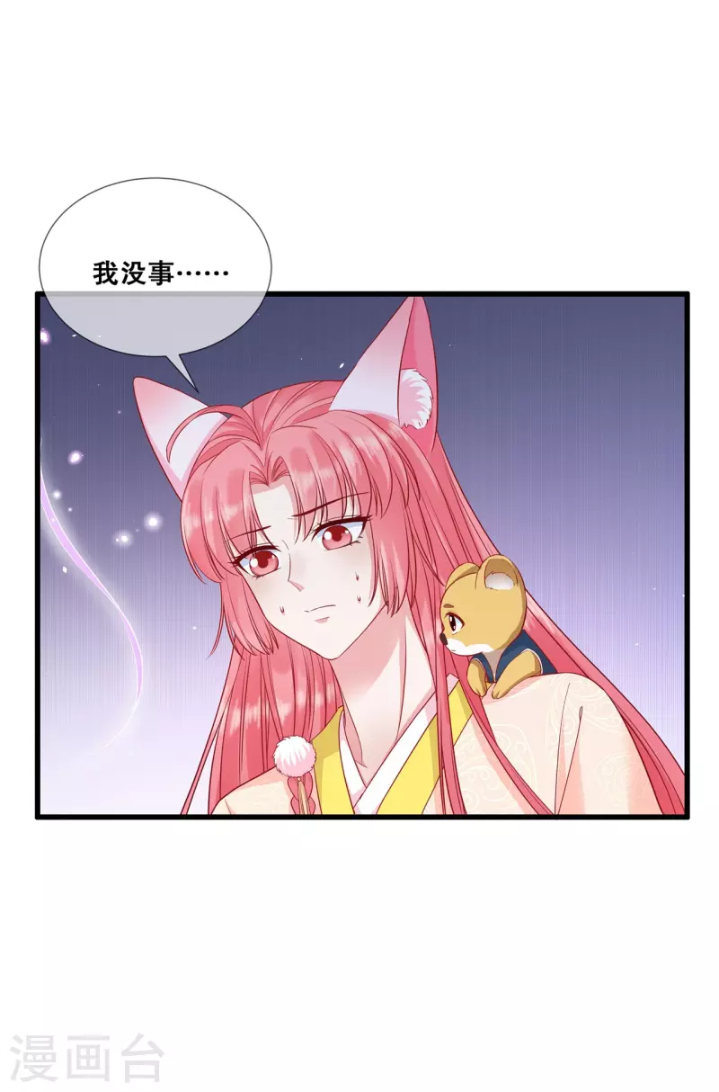 狐妃，别惹火2漫画,第34话 狐族记忆1图