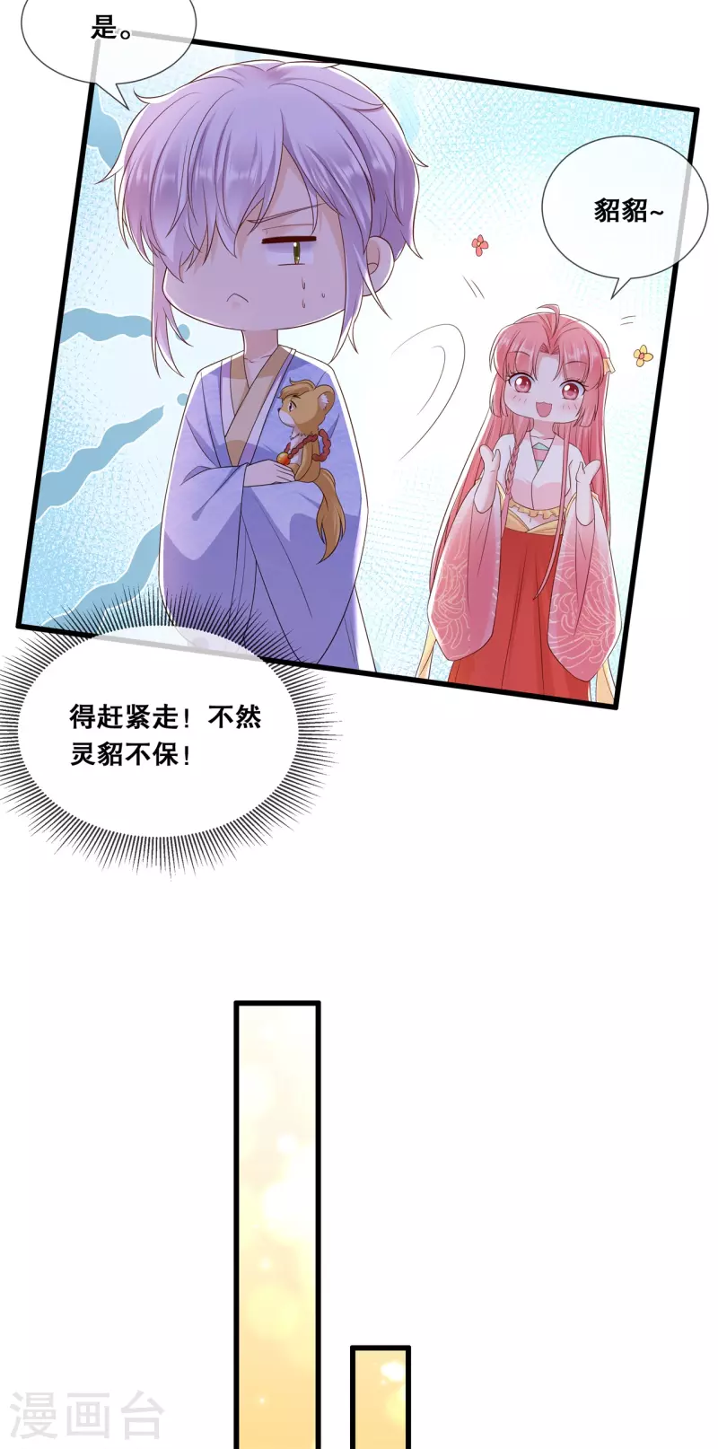 狐妃，别惹火2漫画,第53话 解毒1图