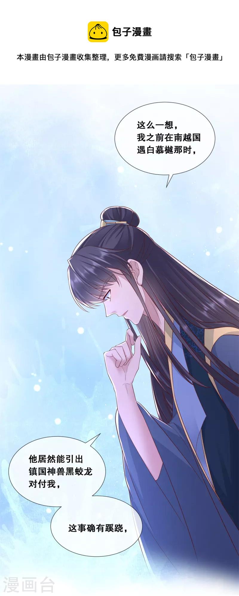狐妃，别惹火2漫画,第51话 此事有蹊跷2图