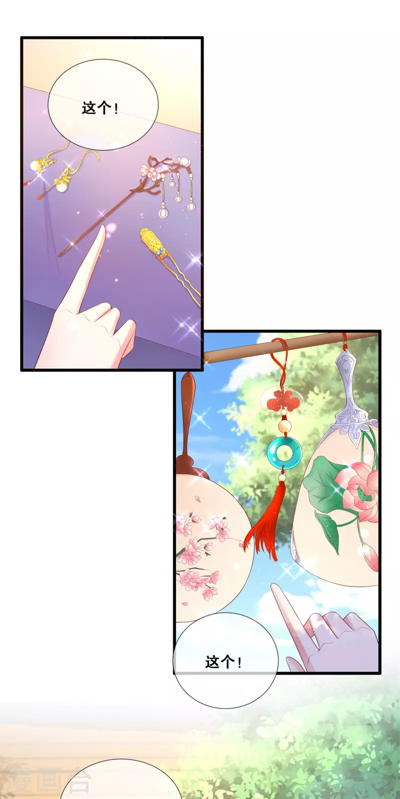 狐妃，别惹火2漫画,第45话 搞钱的小天才2图