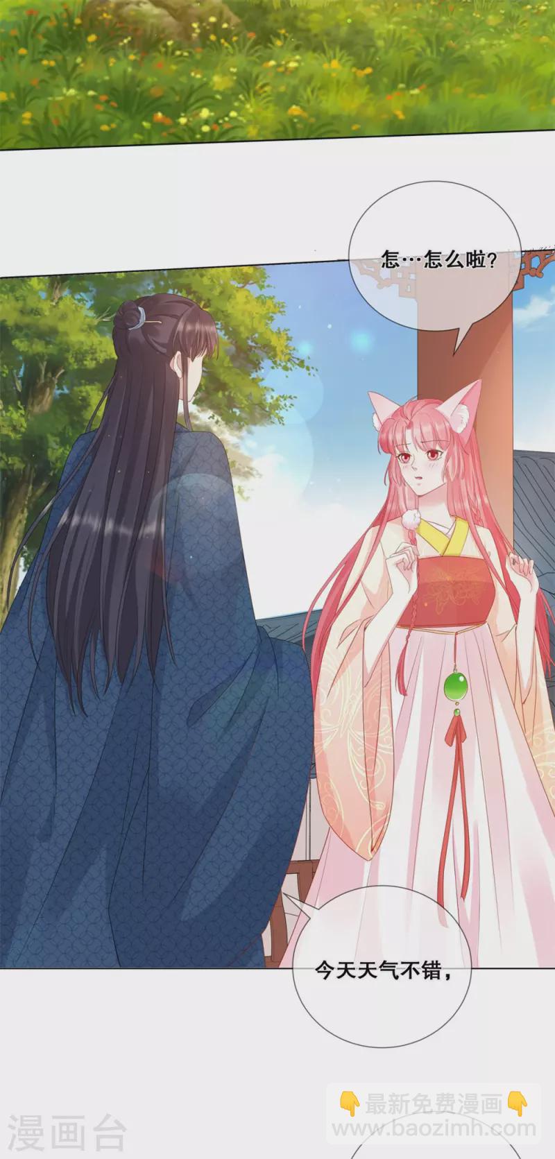 狐妃，别惹火2漫画,第27话 对我的看法1图