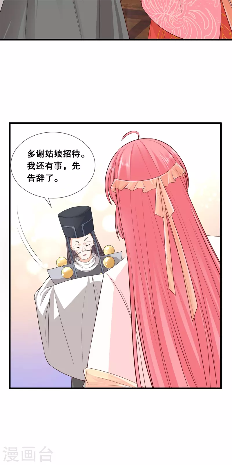 狐妃，别惹火2漫画,第52话 神机妙算？（爆更）1图