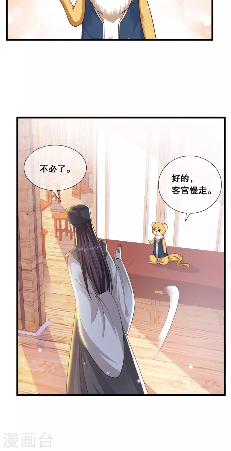 狐妃，别惹火2漫画,第50话 三人的密谈1图
