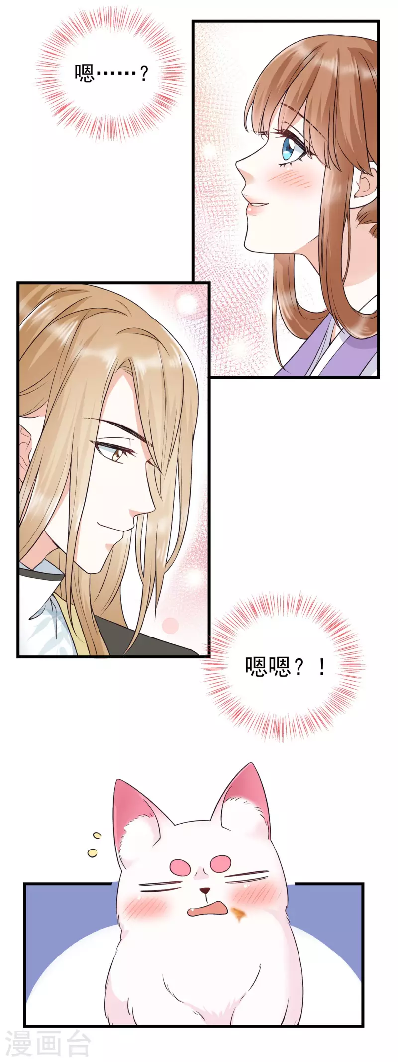 狐妃，别惹火2漫画,第2话 未婚夫2图