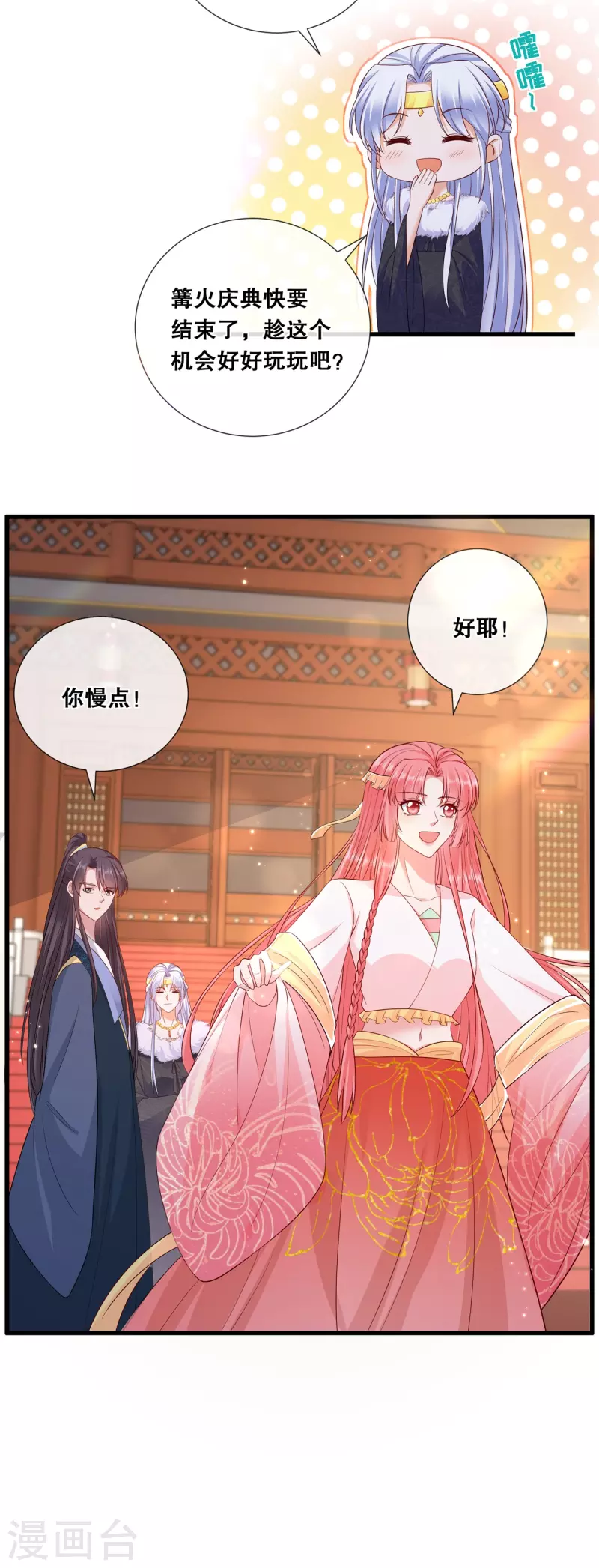 狐妃，别惹火2漫画,第58话 狭路相逢1图