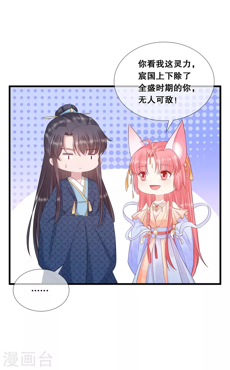 狐妃，别惹火2漫画,第42话 该听谁的？2图