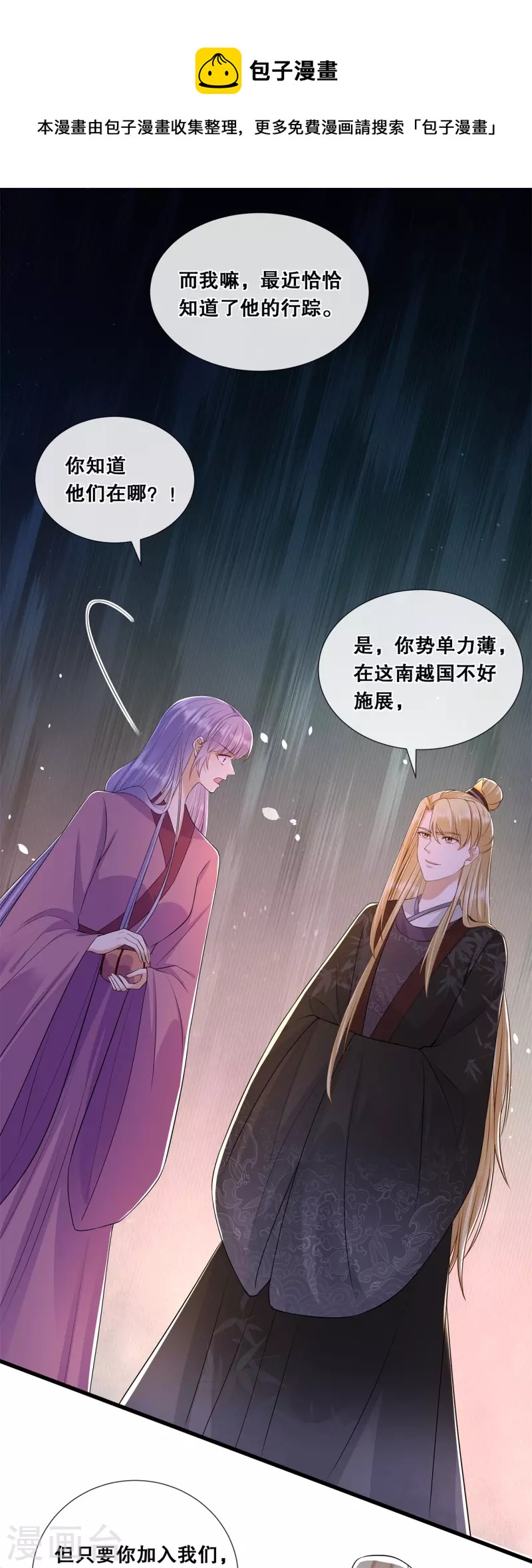 狐妃，别惹火2漫画,第59话 曾经的贵女1图