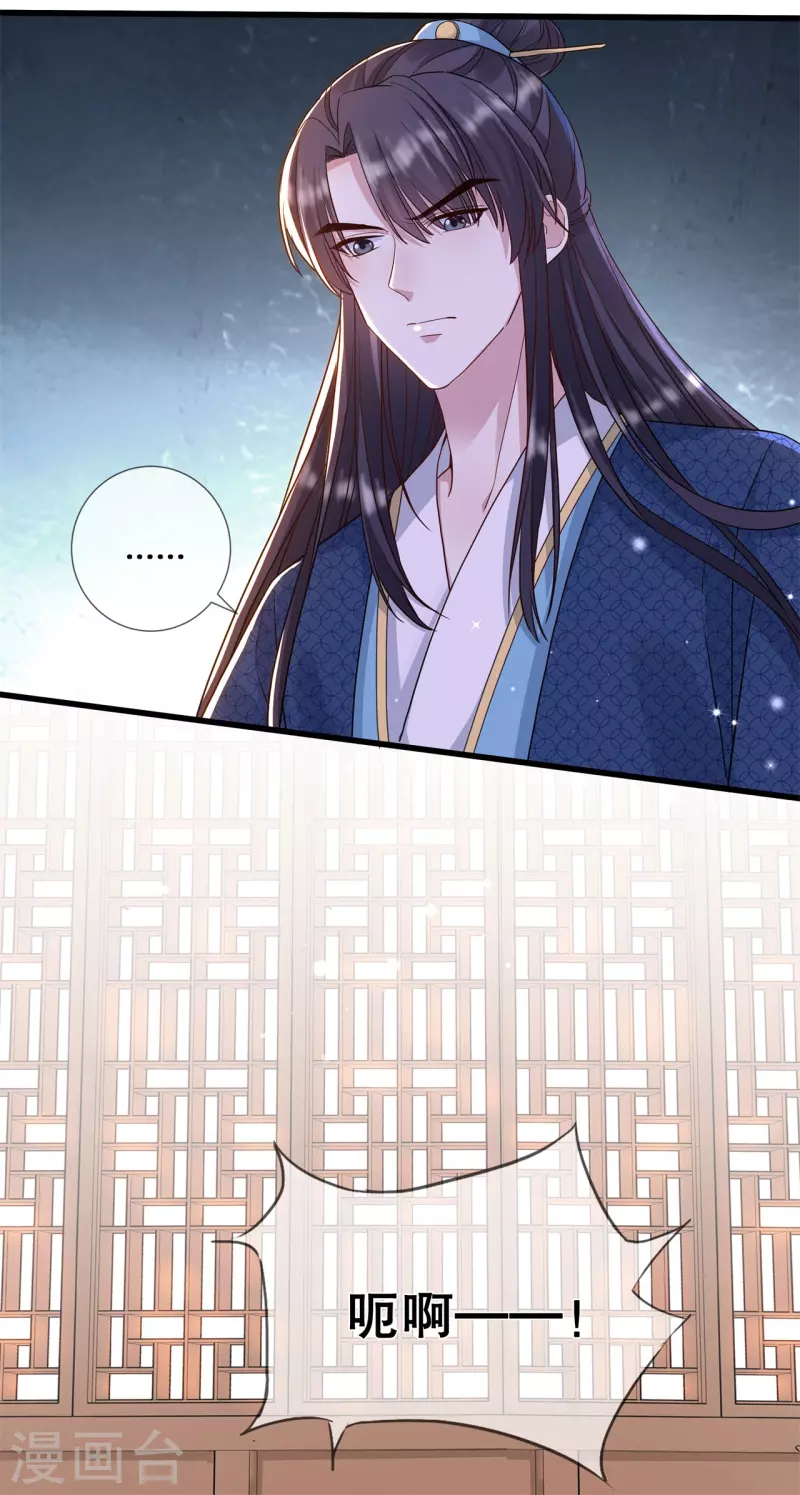 狐妃，别惹火2漫画,第32话 解药拿来1图