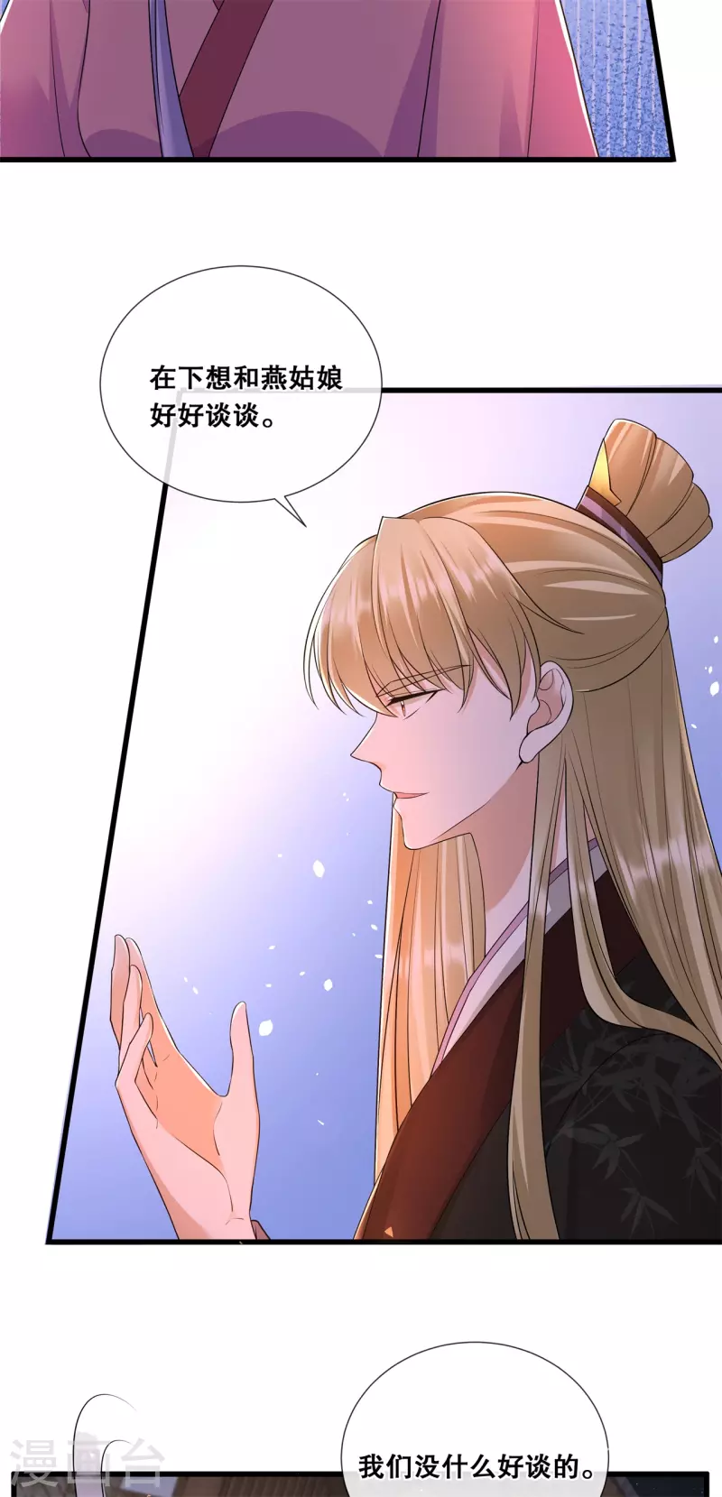 狐妃，别惹火2漫画,第59话 曾经的贵女2图