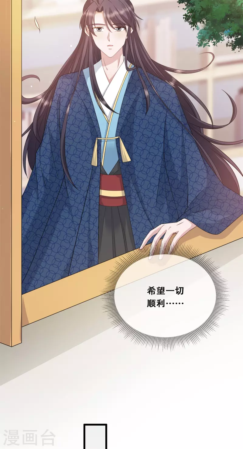 狐妃，别惹火2漫画,第44话 只欠东风2图