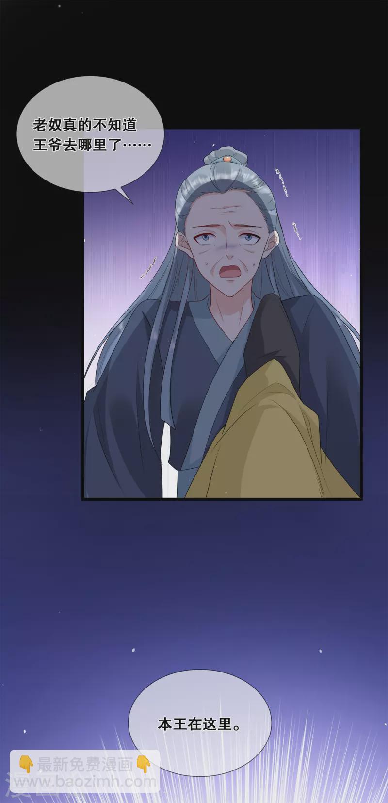 狐妃，别惹火2漫画,第36话 轩辕宇在哪2图