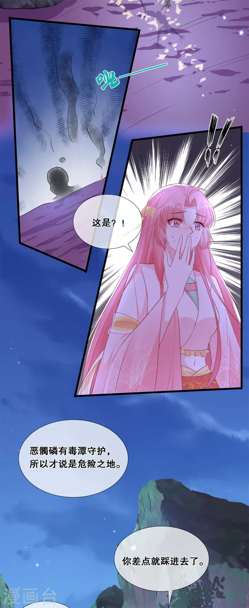 狐妃，别惹火2漫画,第56话 危险1图