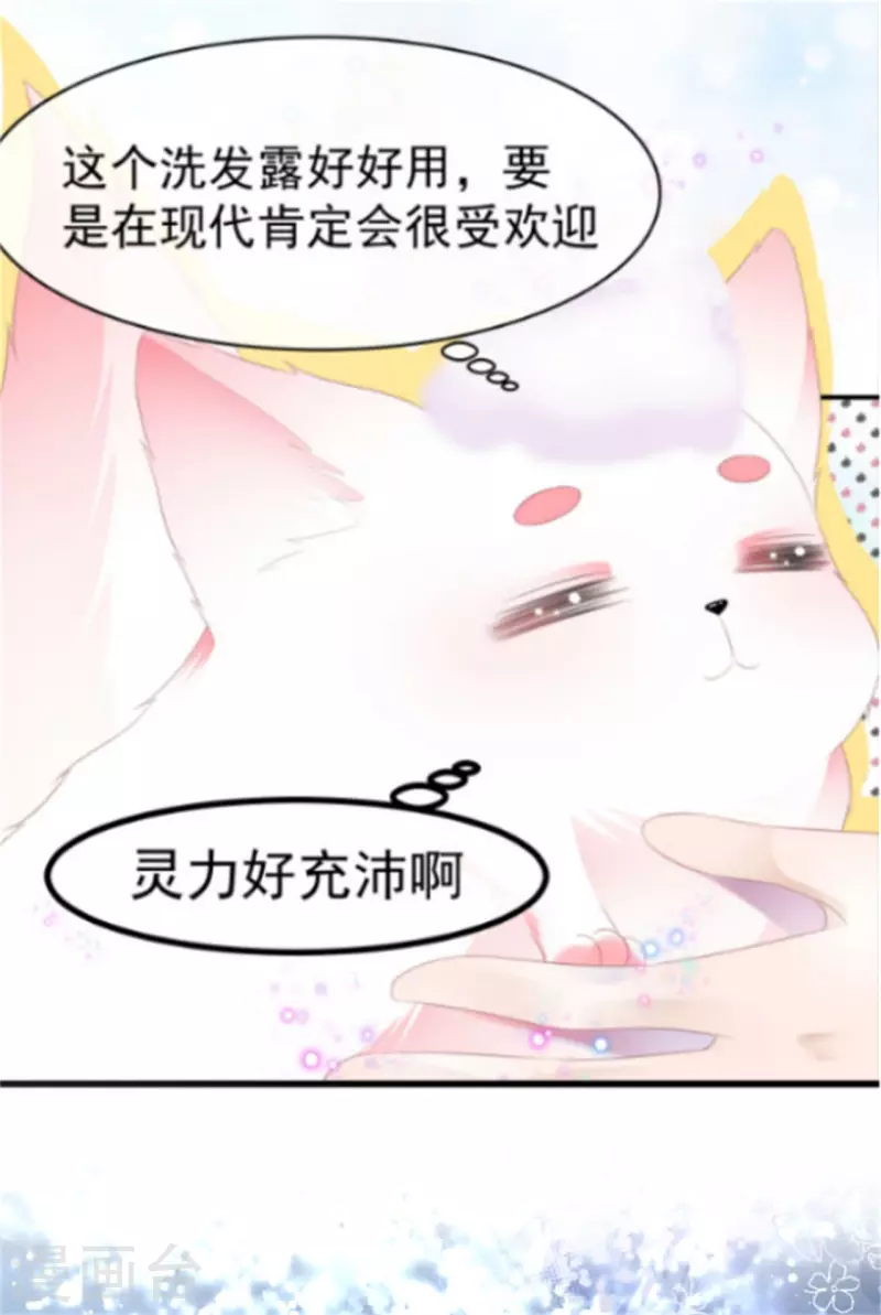 狐妃，别惹火2漫画,七夕节番外 发福利发福利发福利啦！1图
