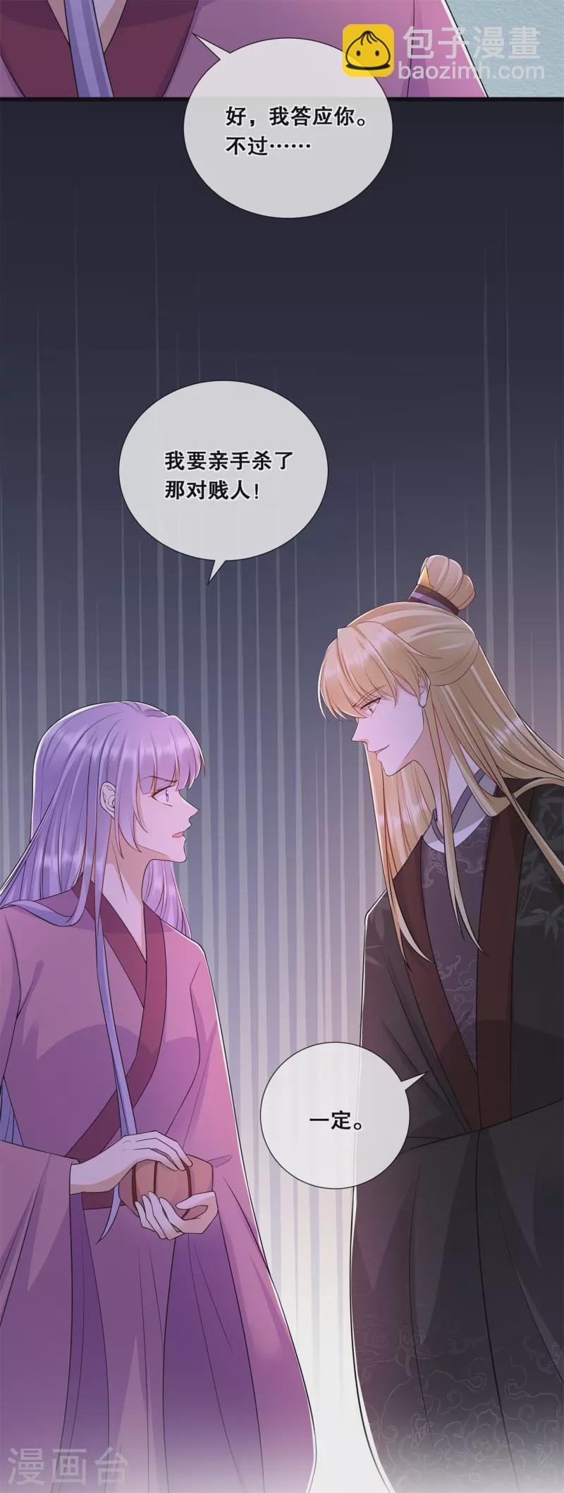 狐妃，别惹火2漫画,第59话 曾经的贵女1图