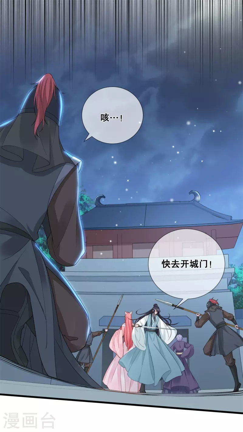 狐妃，别惹火2漫画,第十九话 挟持2图